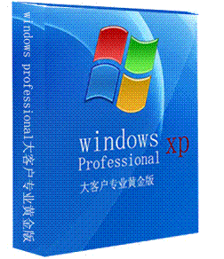 xp professional sp3_xp sp3 professional_xp professional sp3 序列号